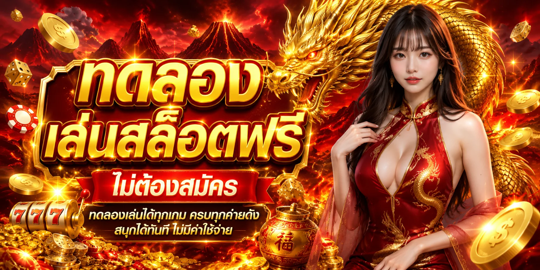 ทดลองเล่นสล็อตฟรี MACAU69 ทุกค่ายเกมชั้นนำ