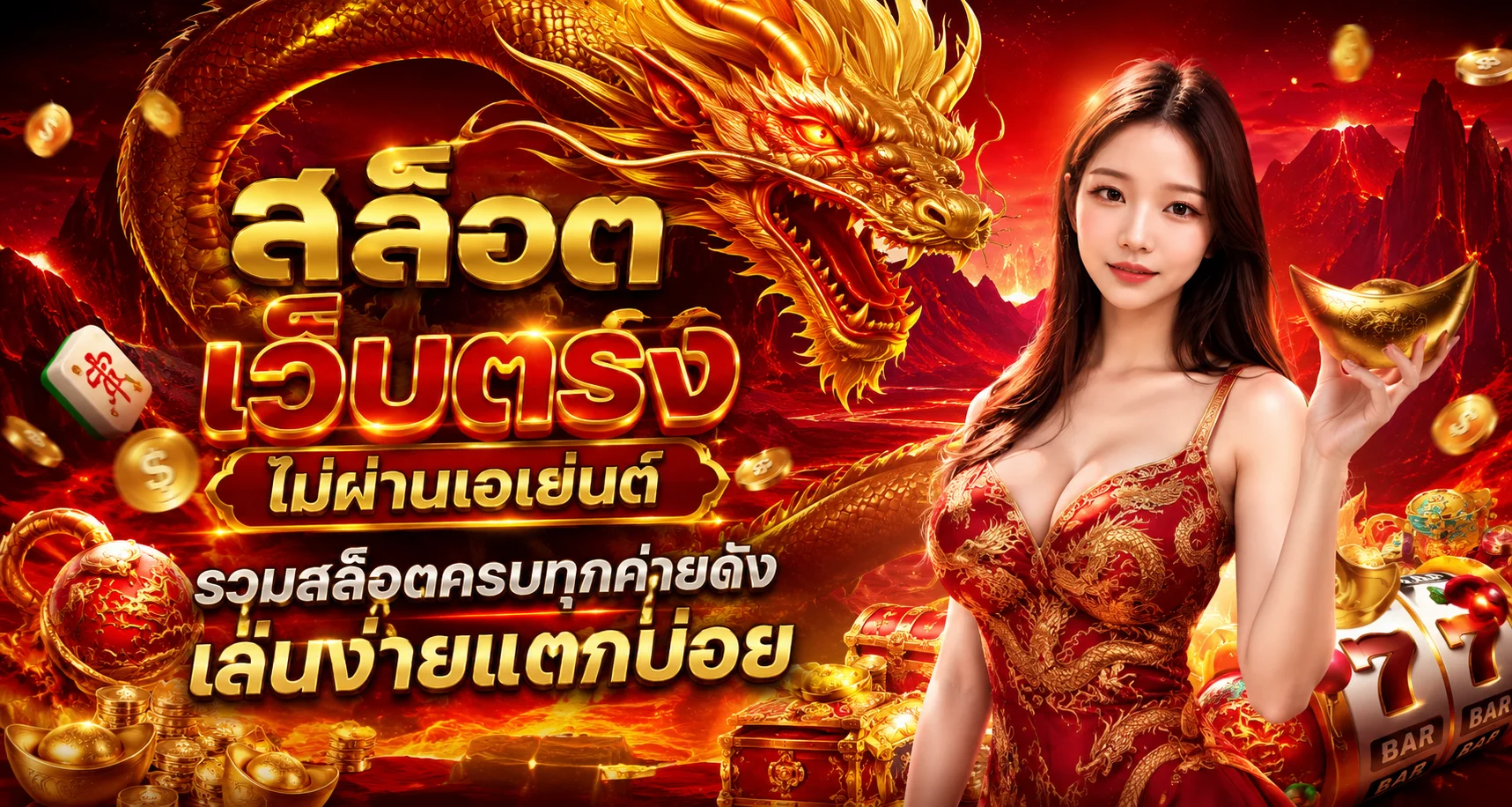 สล็อตเว็บตรง MACAU69 รวมค่ายเกมสล็อตชั้นนำ