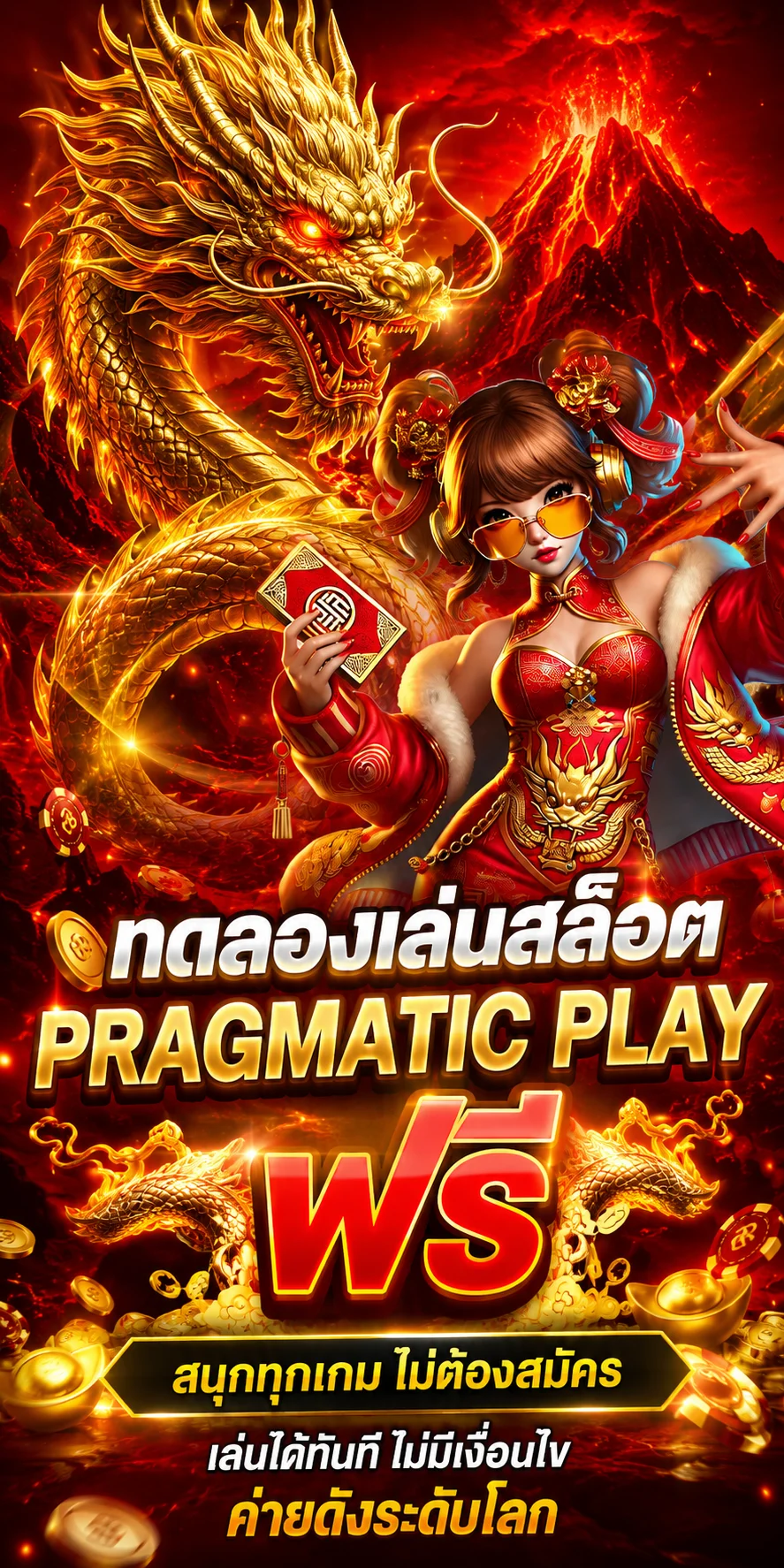 ทดลองเล่นสล็อต Pragmatic Play ฟรีบน MACAU69